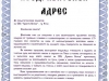 pozdr-adres-souee_426x600
