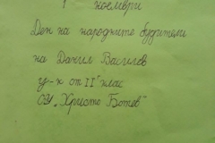 Народни Будители 047