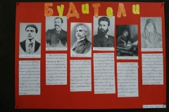 Народни Будители 066