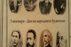 Народни Будители 067