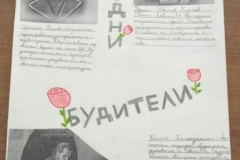 Народни Будители 089