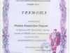 Михаил Николов