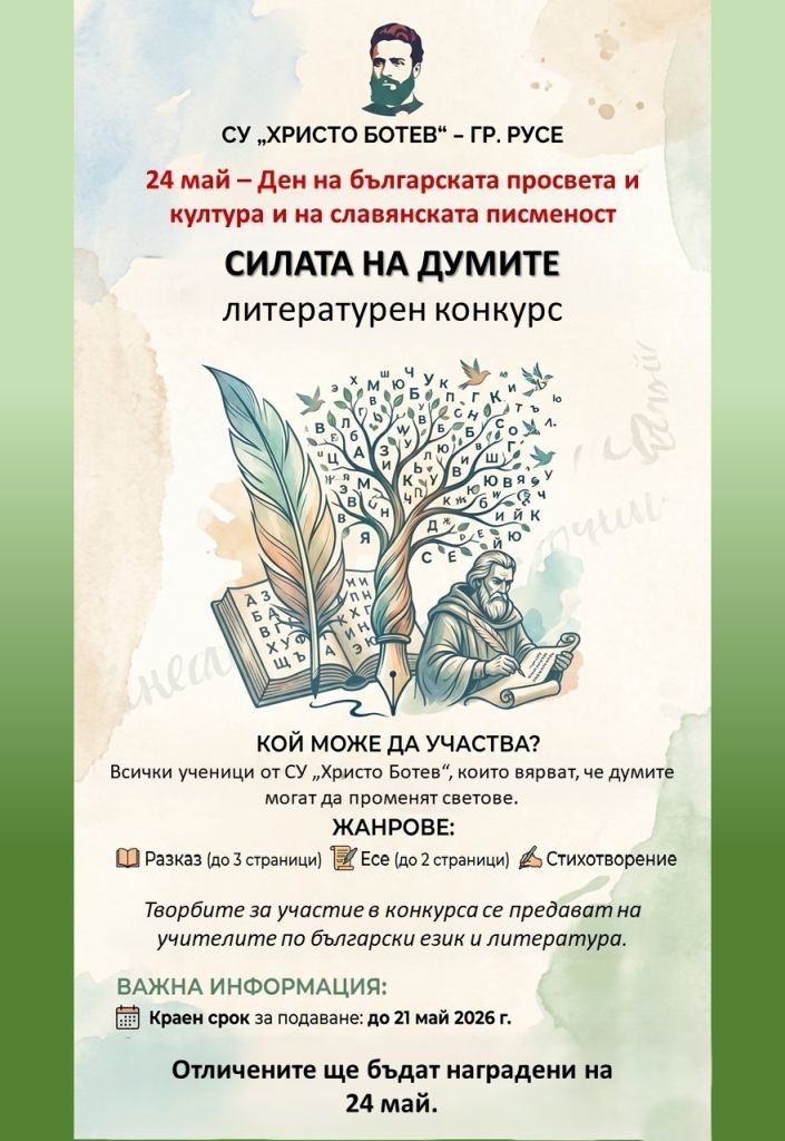 Силата на думите