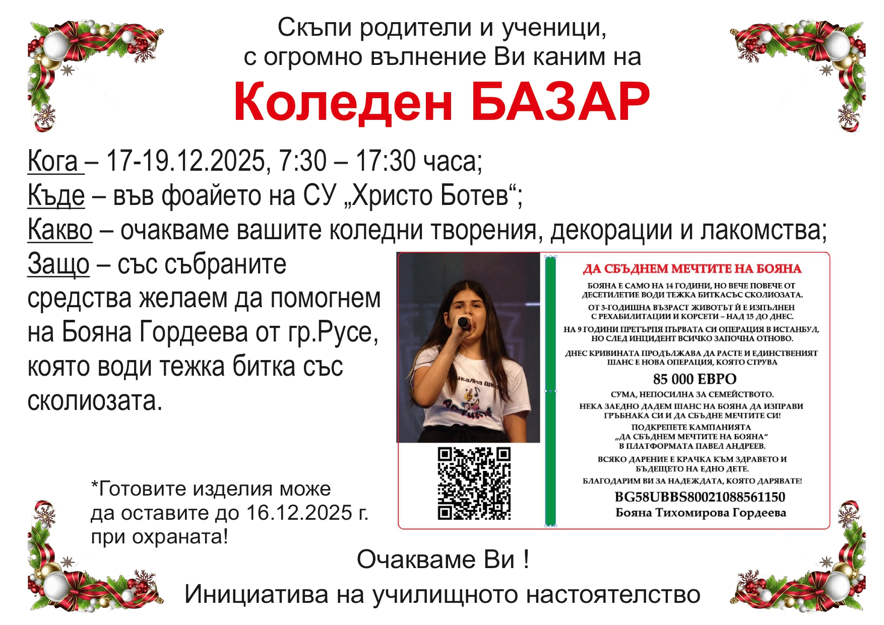 Коледен базар