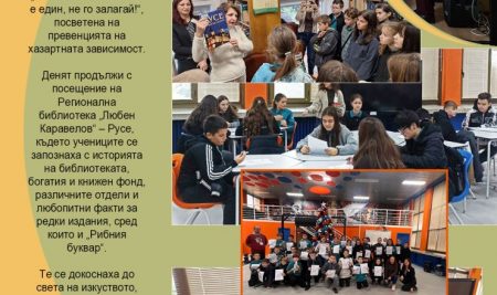 Ден изпълнен с нови знания и впечатления!