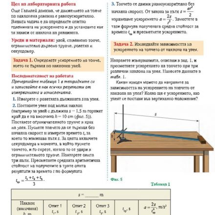 Физика011-19.10.2026 _ 11_01_58 Физиката може да бъде и интересна…