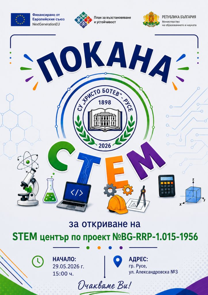 Откриване на STEM
