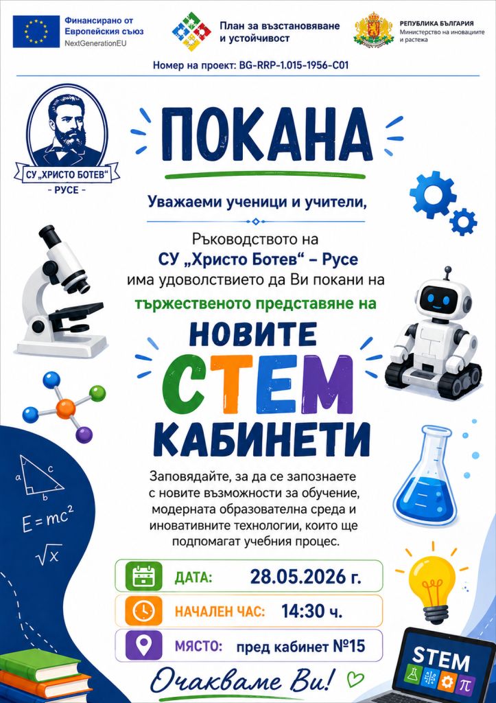 28-05-2026 ученици в STEM